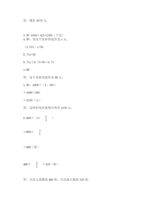 人教版六年级上册数学期末测试卷精品（达标题）.docx