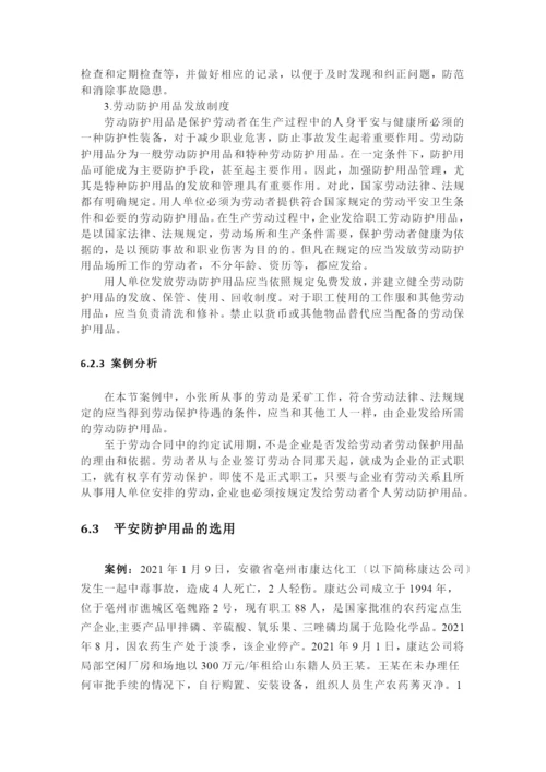 职业安全与防护培训教材.docx
