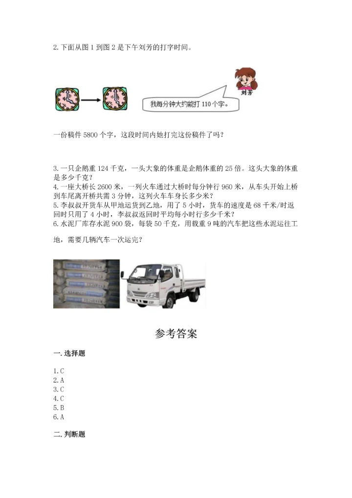 人教版四年级上册数学第四单元《三位数乘两位数》测试卷【中心小学】.docx