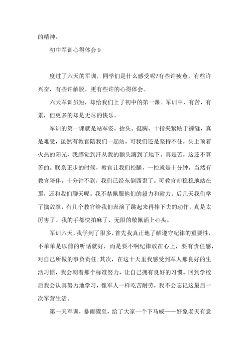 初中军训心得体会(集合15篇) (2).docx