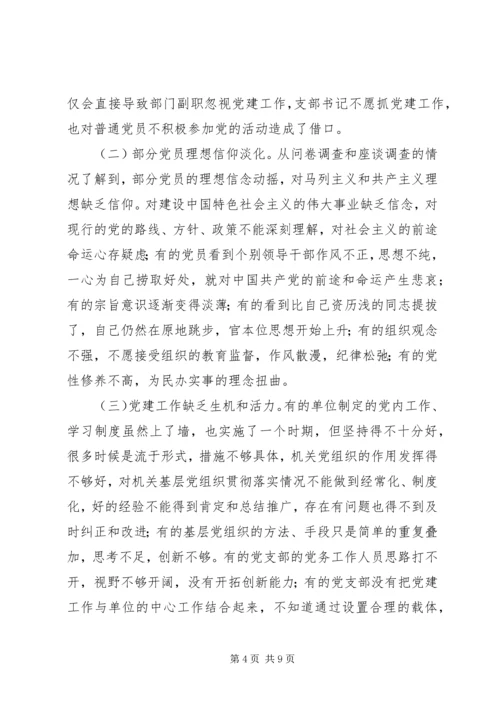 机关党建工作的存在的问题和对策研究.docx