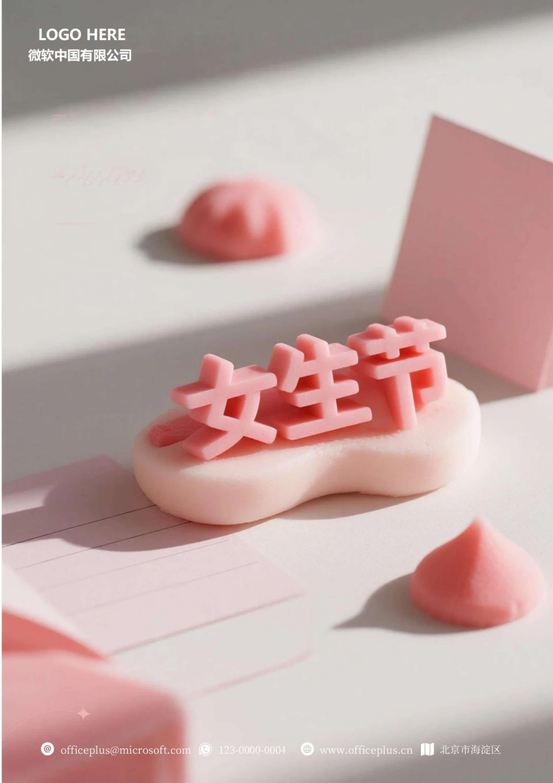 三七女生节宣传海报3