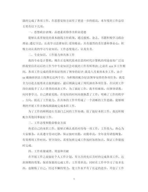 精编之乡镇干部个人工作总结模板2.docx