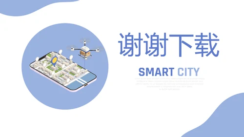 蓝色创意智能城市建设动态PPT
