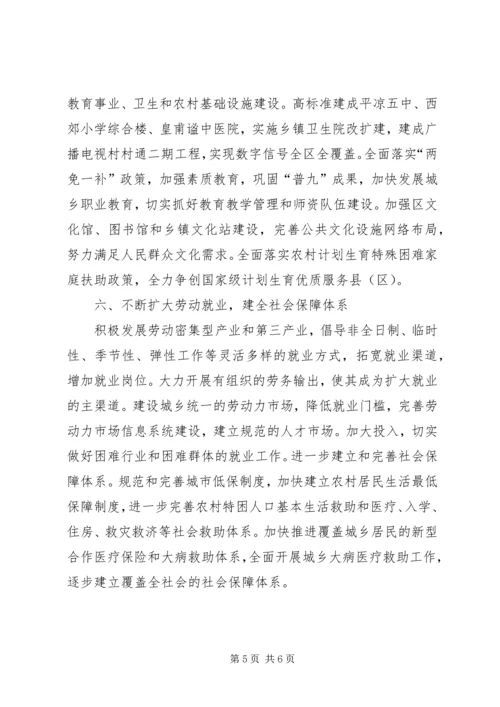 在全市构建和谐社会调研座谈会上的发言.docx