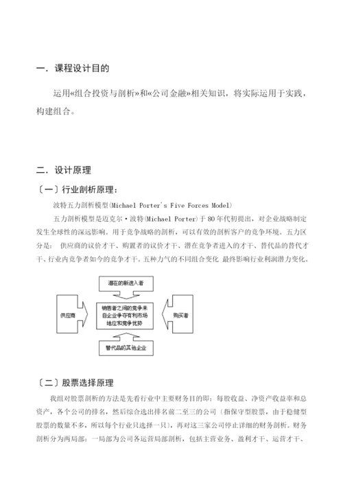 组合投资与管理课程设计报告(最终版).docx