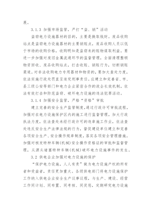 浅谈电力设施保护论文.docx