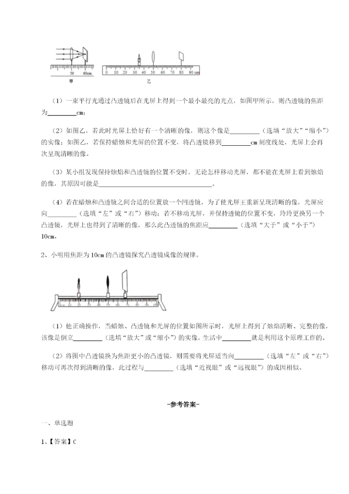 专题对点练习北京市育英中学物理八年级下册期末考试章节测评试卷（解析版含答案）.docx