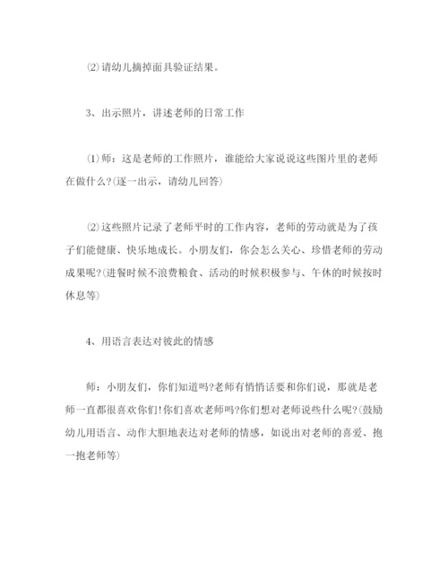 精编之教师节幼儿园园长演讲稿祝福语活动方案.docx