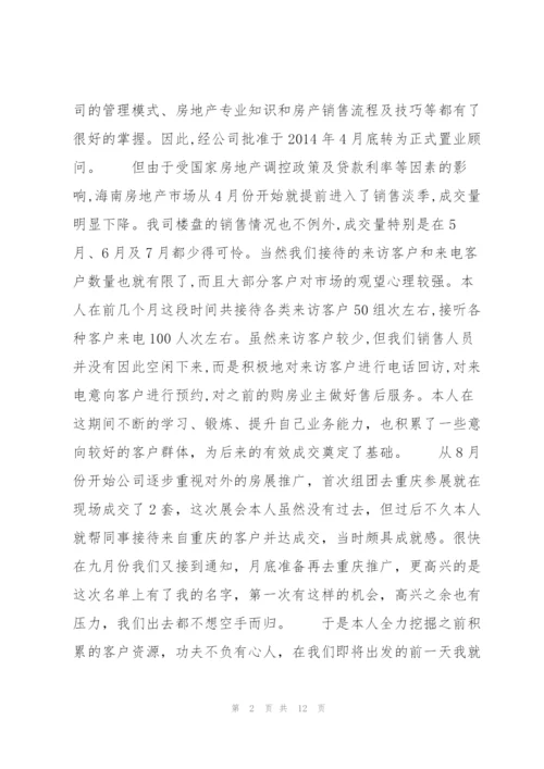 置业顾问季度个人总结范文.docx