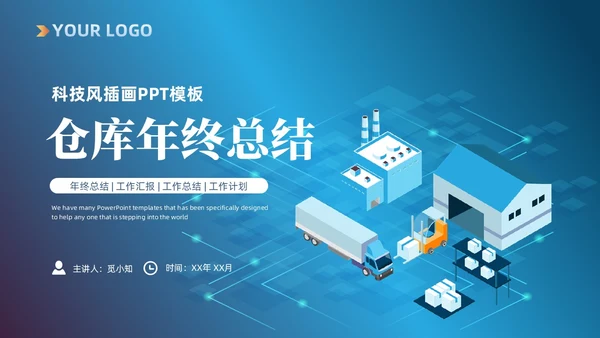 科技风蓝色仓库插画年终总结汇报PPT模板