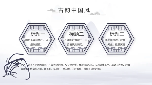 中国风个人简历自我介绍岗位竞聘PPT