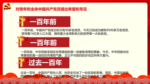 学习七一建党100周年讲话伟大建党精神PPT