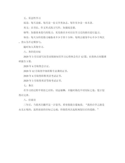 精编之个人的学习计划范文.docx