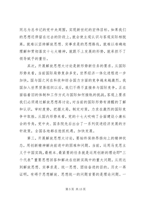 学习解放思想大讨论心得体会 (6).docx