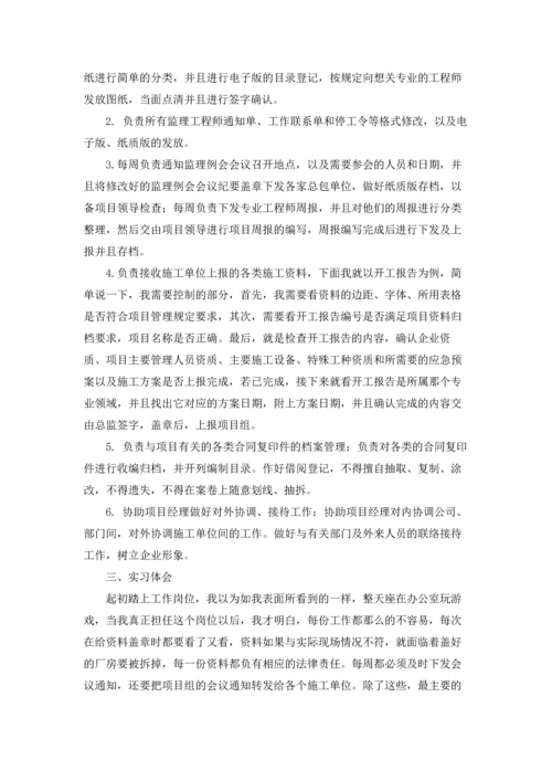 资料员的实习报告三篇.docx