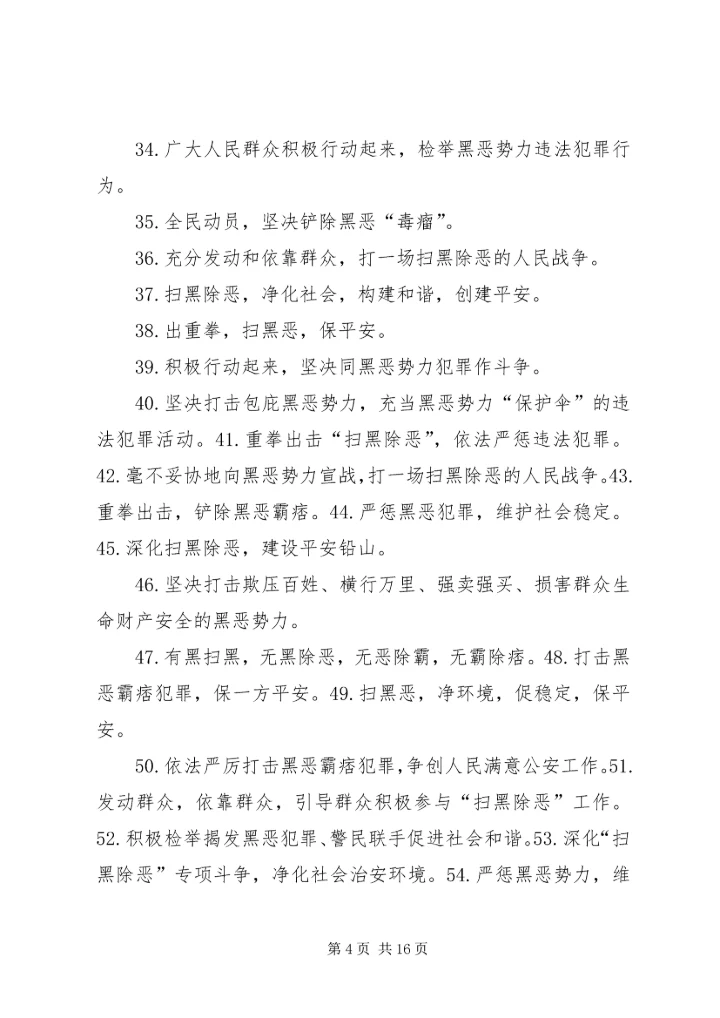 社区党支部多形式开展扫黑除恶进社区宣传.docx