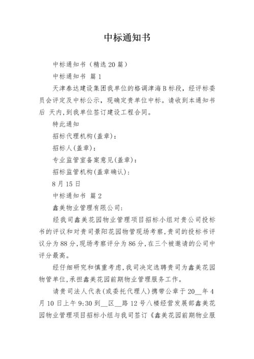 中标通知书_1.docx