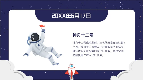 蓝色卡通风格中国航天发展史简介PPT课件
