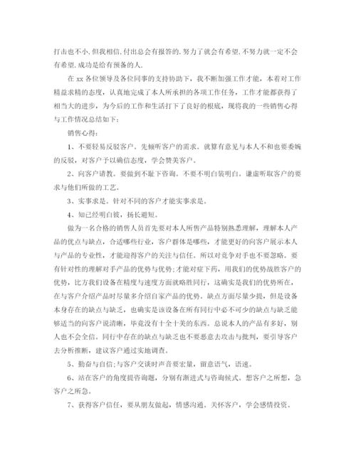 精编之公司销售部个人工作参考总结范文（通用）.docx