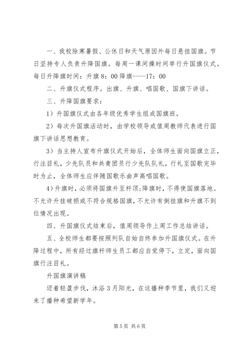 升国旗演讲稿范文 (2).docx