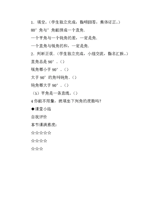 角的分类导学案