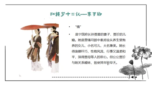 红楼梦通用PPT课件模板