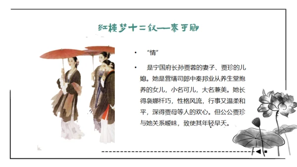 红楼梦通用PPT课件模板