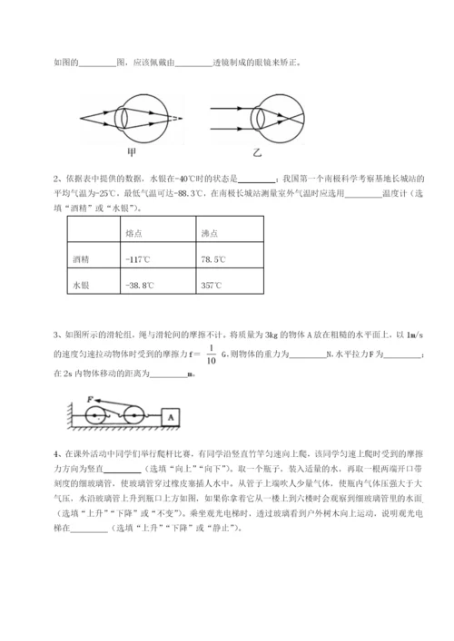 强化训练广东广州市第七中学物理八年级下册期末考试章节练习试题（含答案解析）.docx