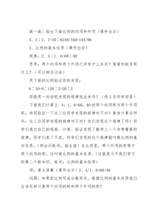 比和比例教学反思.docx
