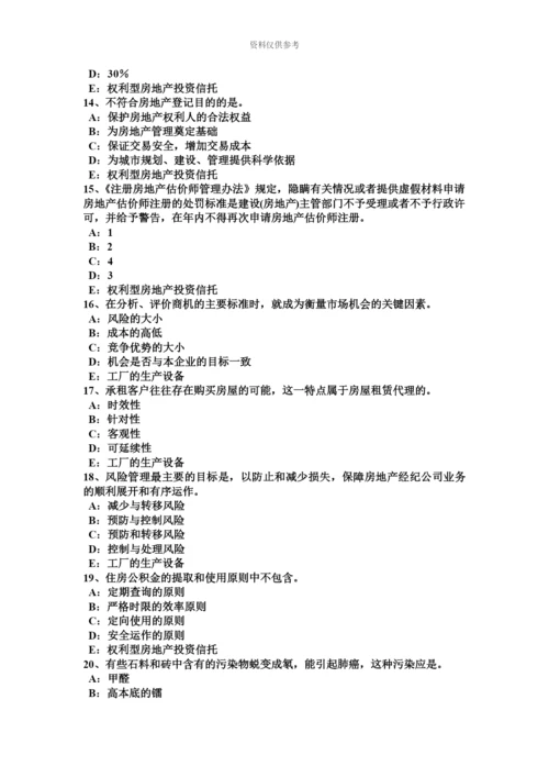 青海省房地产经纪人房地产经纪机构的品牌管理考试试题.docx