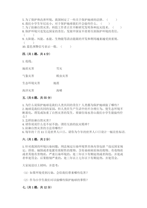 六年级下册道德与法治第二单元《爱护地球 共同责任》测试卷附答案（a卷）.docx
