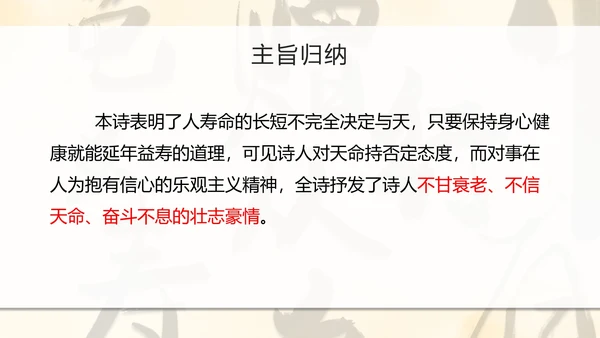 八年级课外古诗词朗诵PPT模板