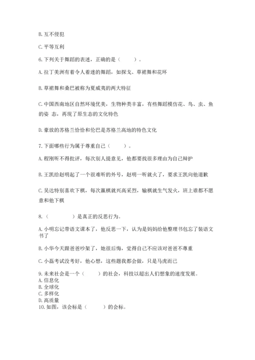 六年级下册道德与法治 《期末测试卷》带答案（突破训练）.docx