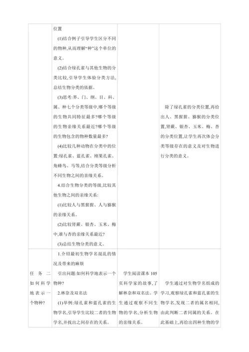 6.1.2从种到界【2024秋人教八上生物精彩课堂（素材+教案+导学案）】
