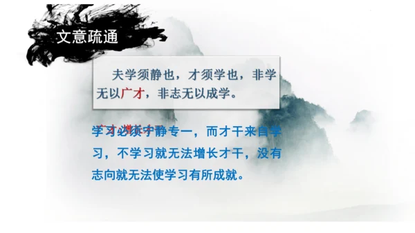第16课 《诫子书》课件