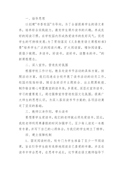 班级读书活动总结_47.docx