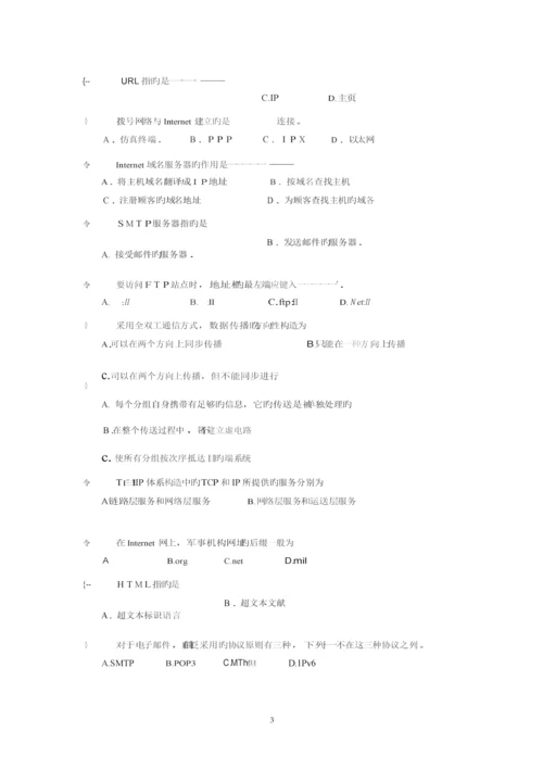 2023年计算机网络基础知识试题及答案.docx