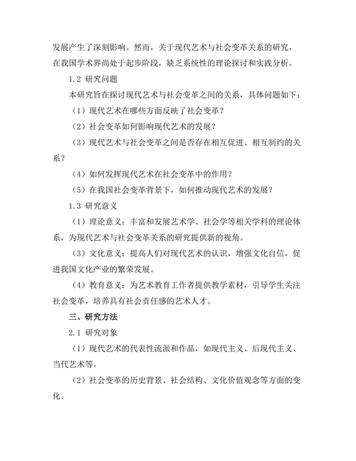 现代艺术与社会变革的关系研究