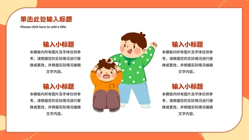 卡通手绘拒绝校园欺凌主题教育PPT模板