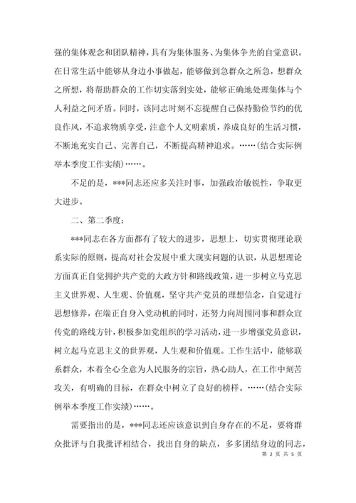 （精选）积极分子培养考察意见.docx