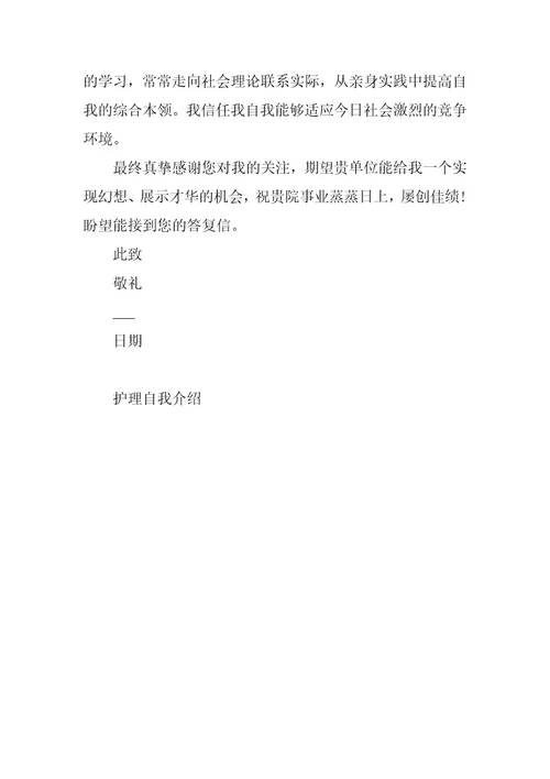 自我介绍三分钟大学生面试护理
