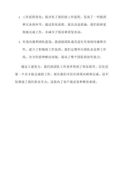 简明精炼的工作汇报