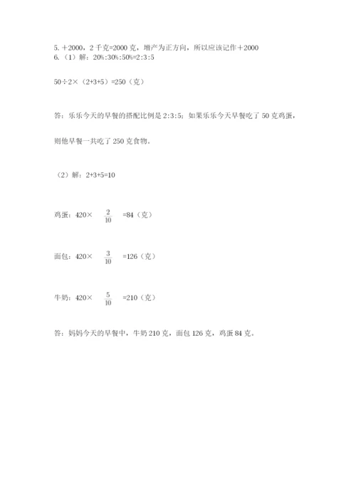 北师大版小学六年级下册数学期末综合素养测试卷精品【基础题】.docx