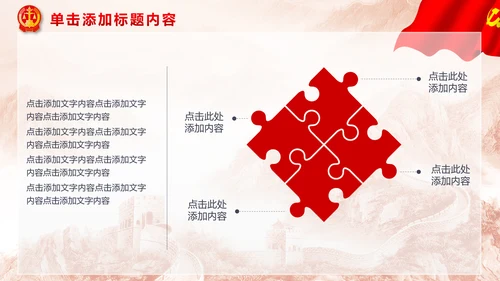 红色大气扁平化法院法律法庭工作汇报PPT