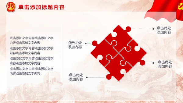 红色大气扁平化法院法律法庭工作汇报PPT