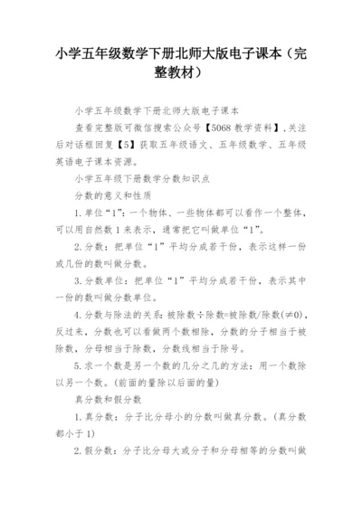 小学五年级数学下册北师大版电子课本（完整教材）.docx