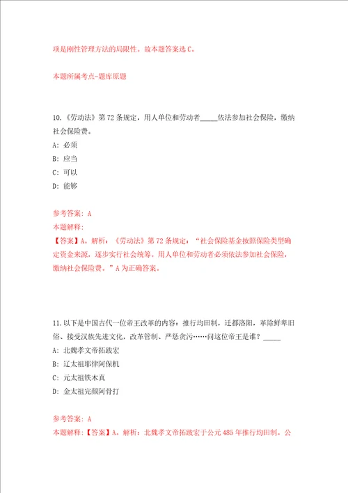 国家粮食和物资储备局部分直属事业单位招考聘用24人强化训练卷第8次