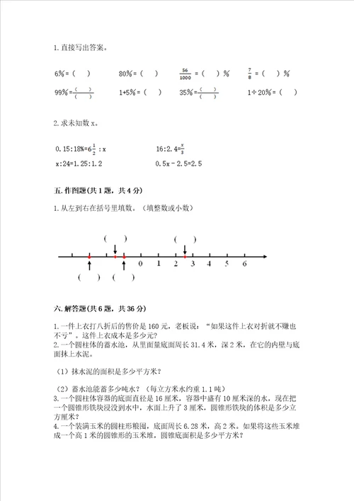 小学六年级下册数学期末卷及参考答案1套