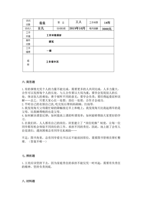 部编版道德与法治四年级上册期中测试卷精品（全国通用）.docx